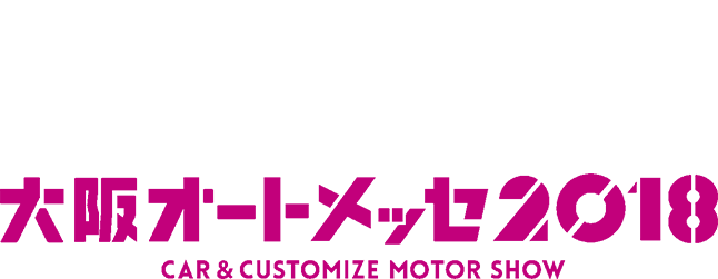 MODELLISTA 大阪オートメッセ 2018 CAR&CUSTOMIZE MOTOR SHOW
