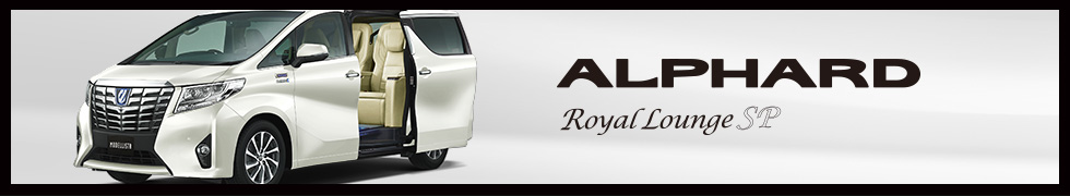 ALPHARD Royal Lounge SP