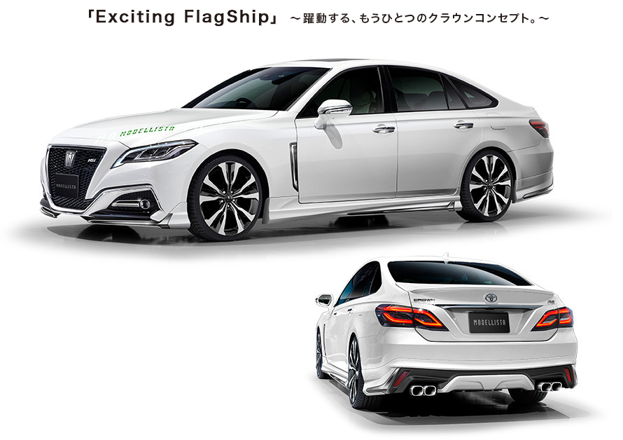 「Exciting FlagShip」 ～躍動する、もうひとつのクラウンコンセプト。～