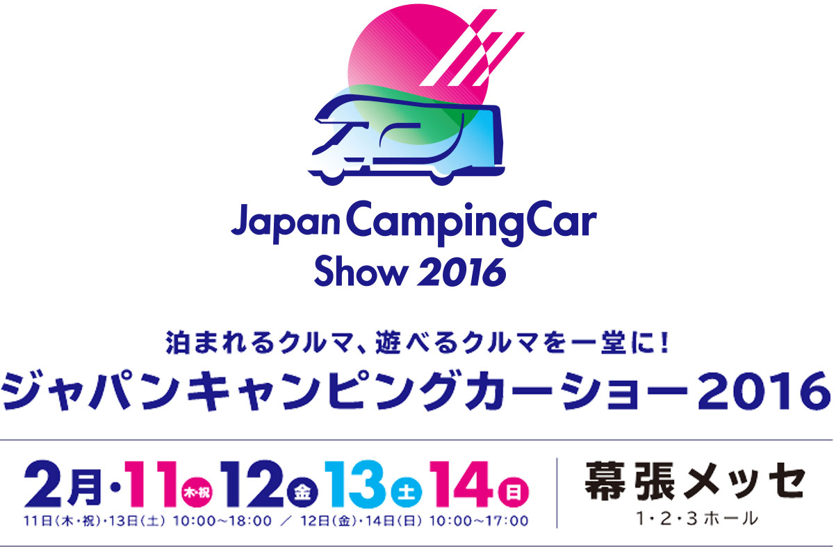 ジャパンキャンピングカーショー2016