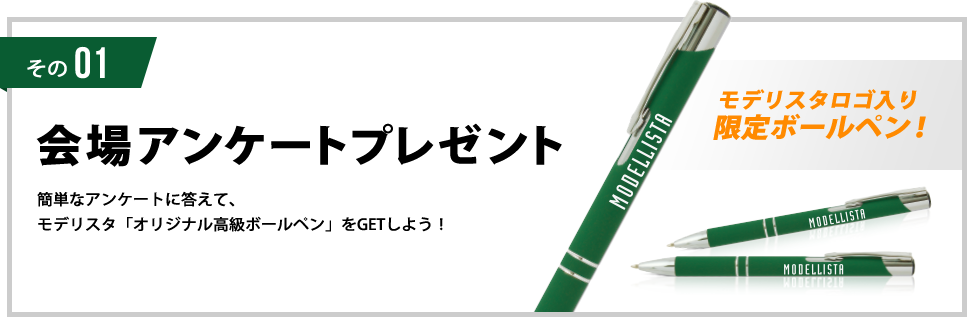 会場アンケートプレゼント その1