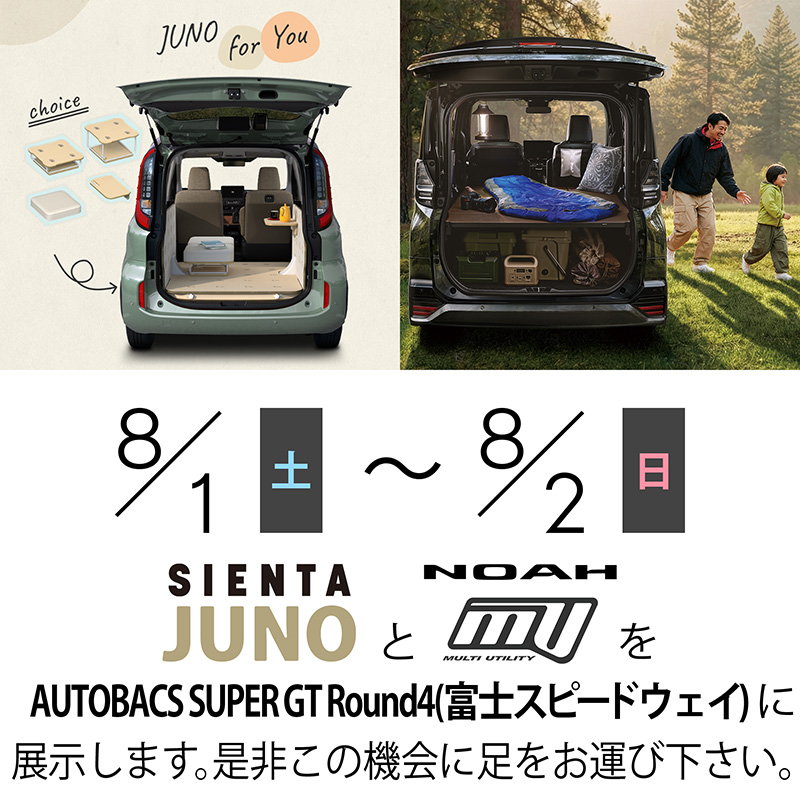 2026 AUTOBACS SUPER GT Round4(富士スピードウェイ)に出展します