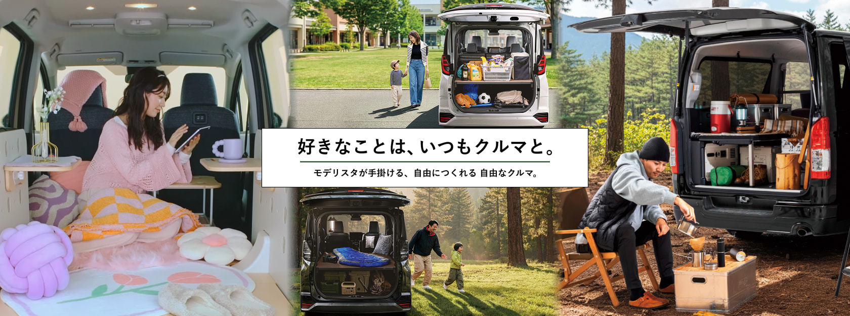 好きなことは、いつもクルマと。 モデリスタが手掛ける、自由につくれる 自由なクルマ。