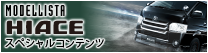 HIACE XyVRec