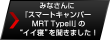 ݂ȂɁwX}[gLp[ MRT TypeIIx“CCQ”𕷂܂I