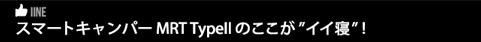 X}[gLp[ MRT TypeII ̂”CCQ”I