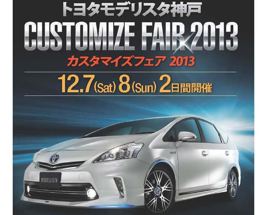 g^fX^_ CUSTOMIZE@FAIR@ 2013