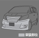 架装部位