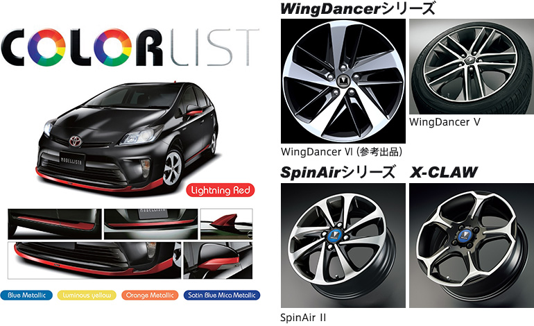 COLORLIST WingDancerシリーズ