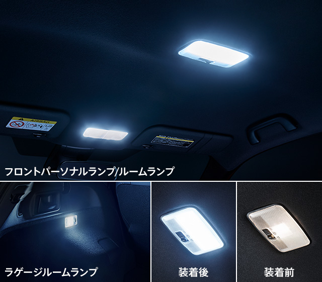 LEDルームランプセット（面発光タイプ）