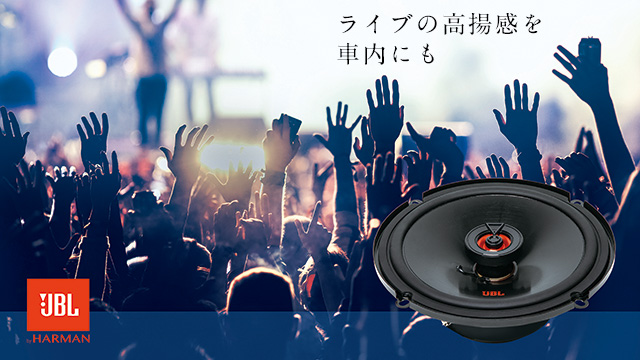 スピーカーセット（標準スピーカー交換タイプ・JBL®）