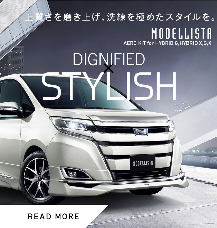 DYGNIFIED STYLISH 上質さを磨き上げ、洗練を極めたスタイルを。 MODELLISTA AERO KIT for HYBRID G,HYBRID X,G,X