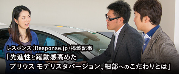 先進性と躍動感高めた プリウス モデリスタバージョン、細部へのこだわりとは