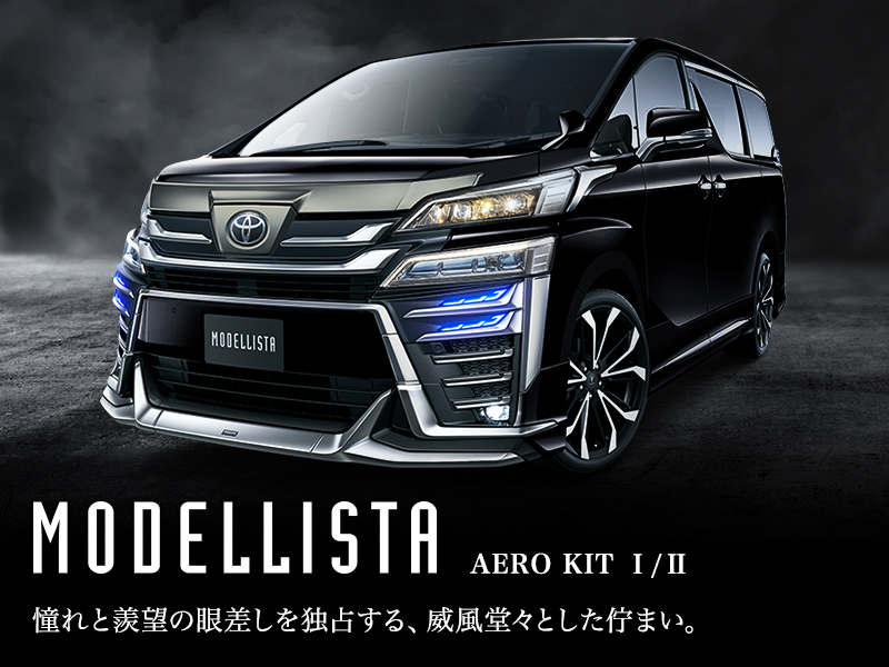 VELLFIRE（ヴェルファイア）エアロパーツなど多様なカスタマイズパーツ ...