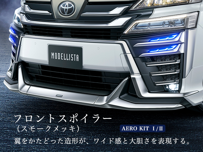 VELLFIRE（ヴェルファイア）エアロパーツなど多様なカスタマイズパーツ