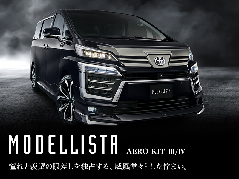 VELLFIRE（ヴェルファイア）エアロパーツなど多様なカスタマイズ