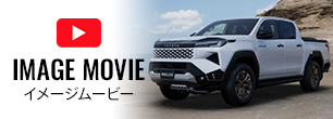 HILUX（ハイラックス）MODELLISTA ドレスアップアイテム