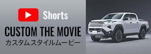 HILUX（ハイラックス）MODELLISTA カスタムスタイルムービー