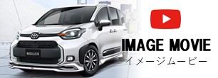 シエンタ BRIGHT TECH ELEGANCE イメージムービー