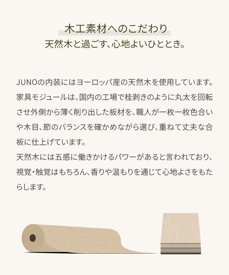 木工素材へのこだわり