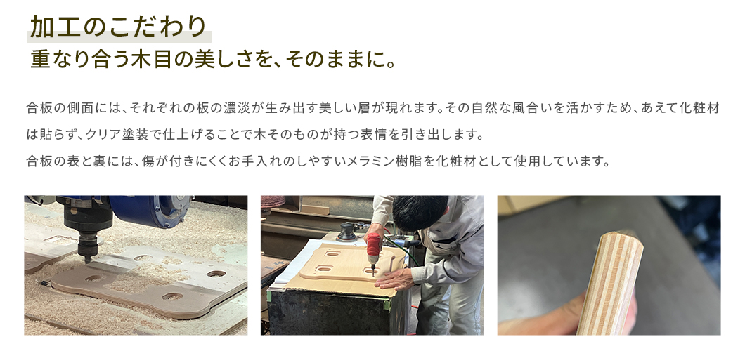 加工のこだわり