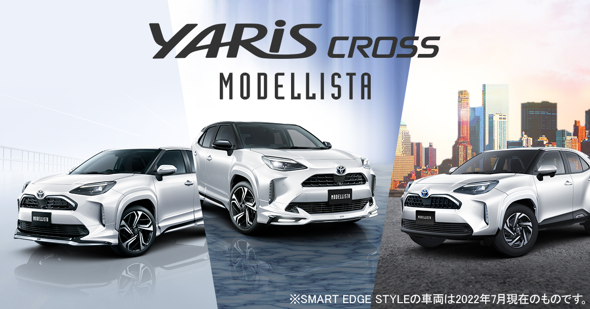 YARIS CROSS（ヤリス クロス） モデリスタパーツ | MODELLISTA